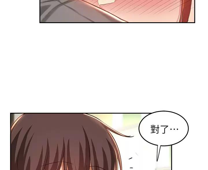 《深度交流会》第44话 第6页