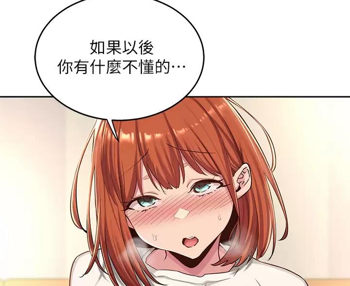 《深度交流会》第44话 第8页