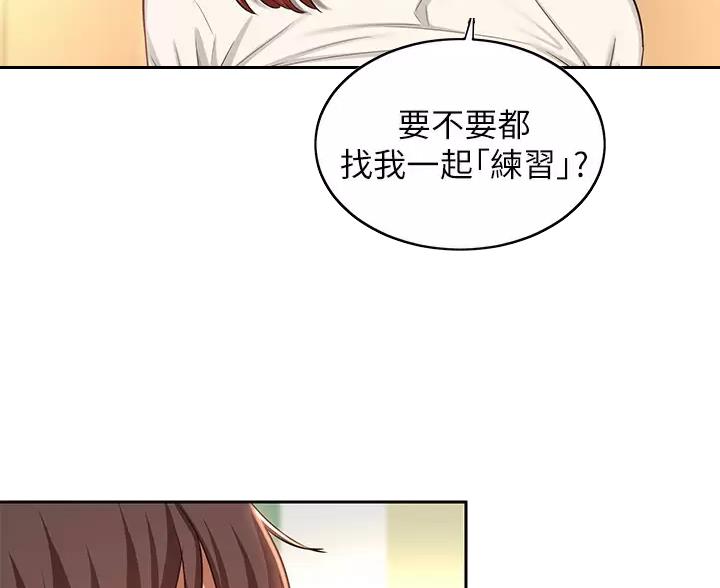 《深度交流会》第44话 第9页
