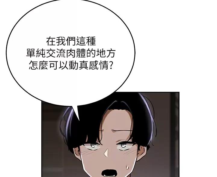 《深度交流会》第43话 第10页