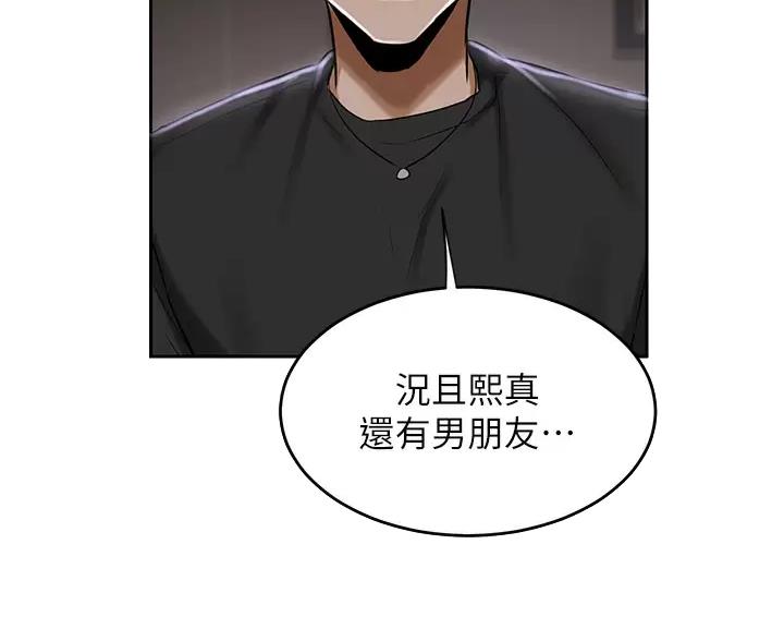 《深度交流会》第43话 第11页