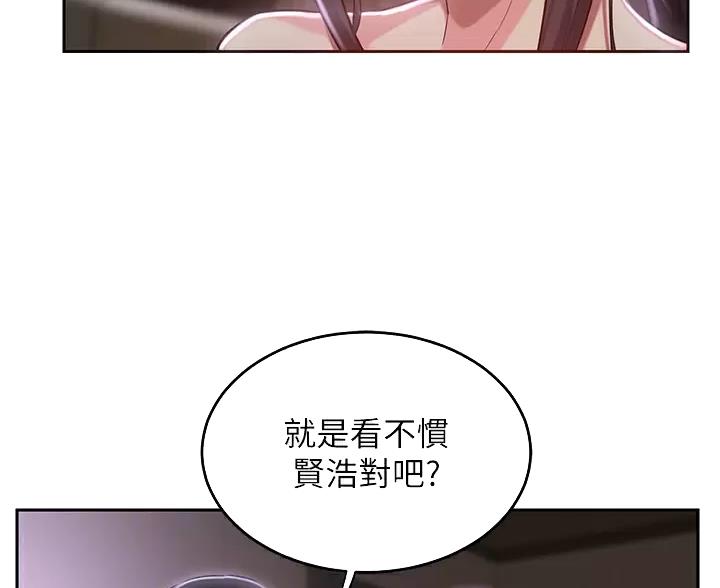 《深度交流会》第43话 第13页