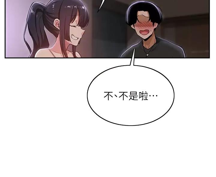 《深度交流会》第43话 第14页