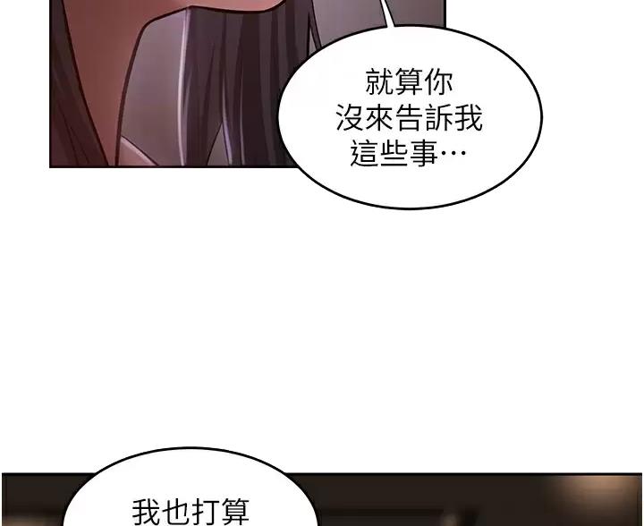 《深度交流会》第43话 第17页