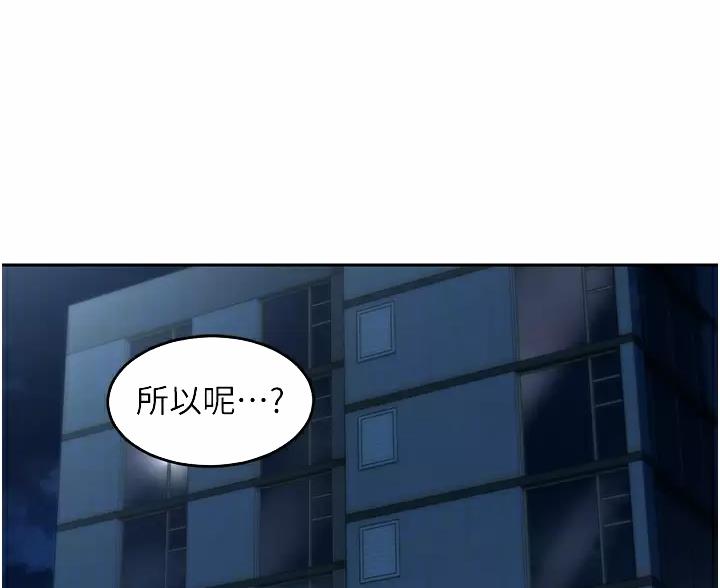 《深度交流会》第43话 第1页