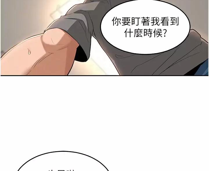 《深度交流会》第43话 第24页