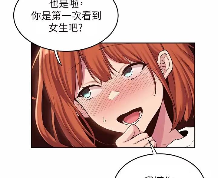《深度交流会》第43话 第25页