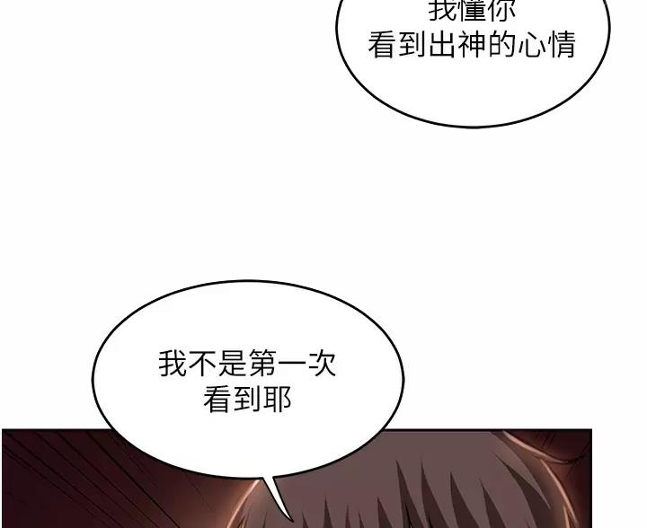 《深度交流会》第43话 第26页
