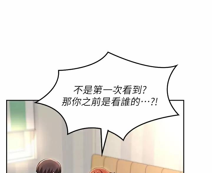 《深度交流会》第43话 第28页
