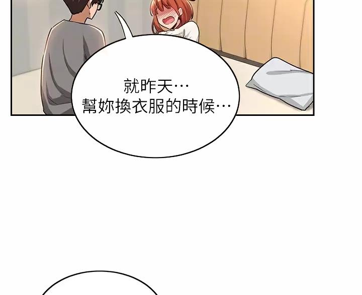 《深度交流会》第43话 第29页