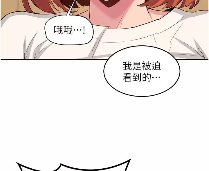 《深度交流会》第43话 第31页