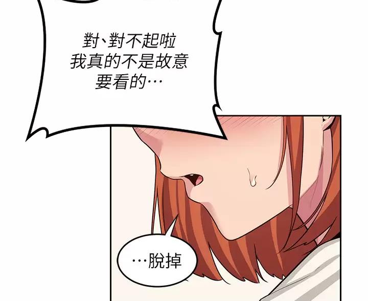 《深度交流会》第43话 第32页