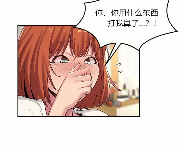 《深度交流会》第43话 第38页