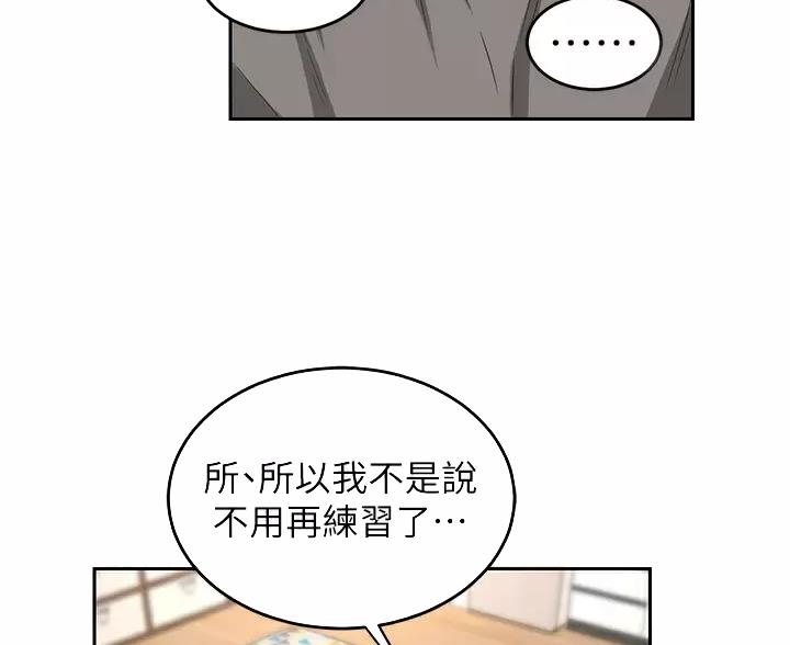 《深度交流会》第43话 第40页
