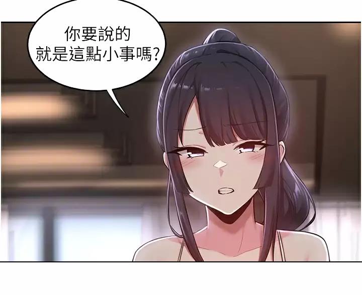 《深度交流会》第43话 第4页