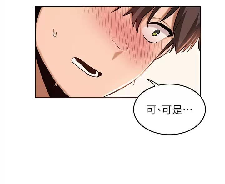 《深度交流会》第43话 第52页