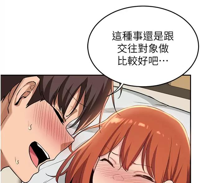 《深度交流会》第43话 第53页
