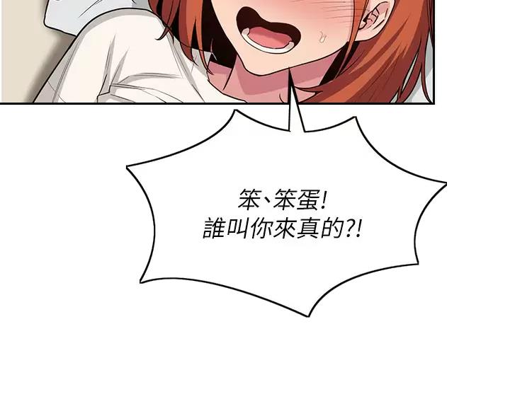 《深度交流会》第43话 第54页