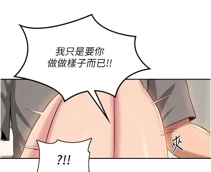 《深度交流会》第43话 第55页
