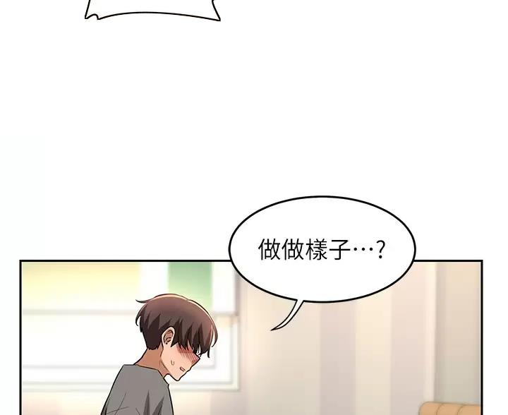 《深度交流会》第43话 第56页