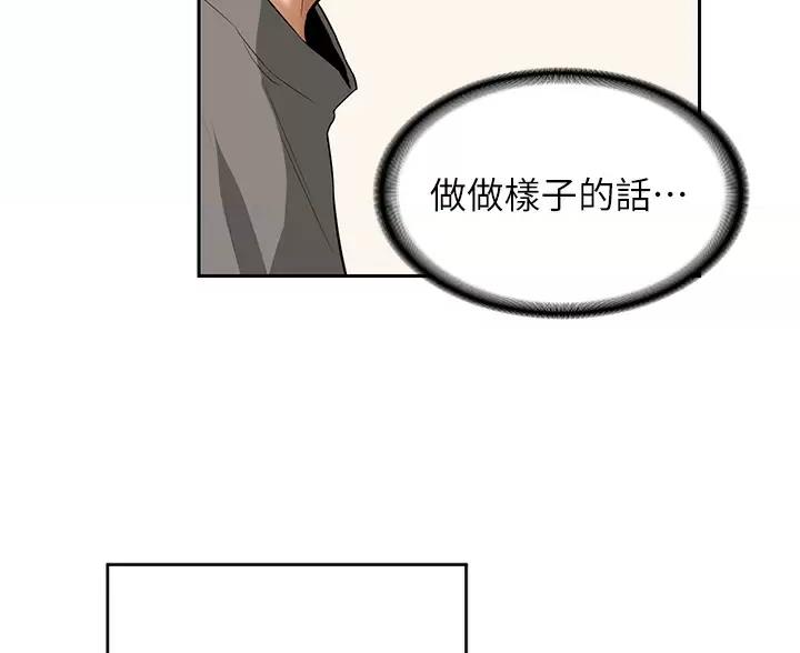 《深度交流会》第43话 第58页
