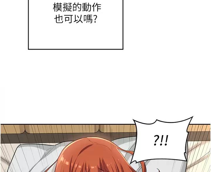 《深度交流会》第43话 第59页