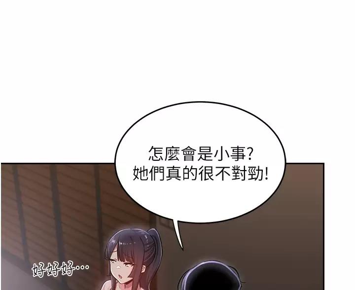 《深度交流会》第43话 第5页