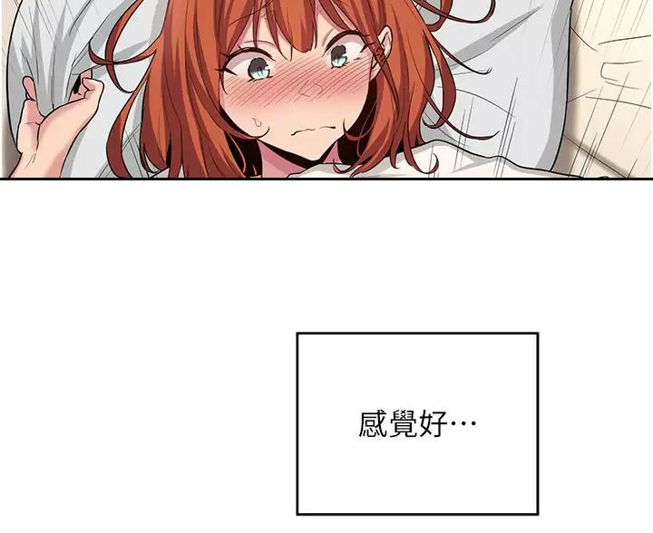 《深度交流会》第43话 第60页