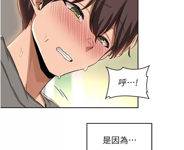 《深度交流会》第43话 第63页