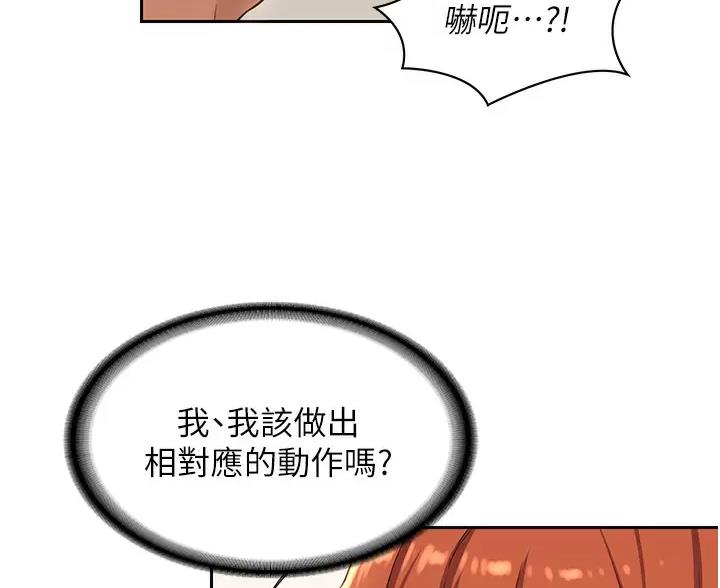 《深度交流会》第43话 第66页