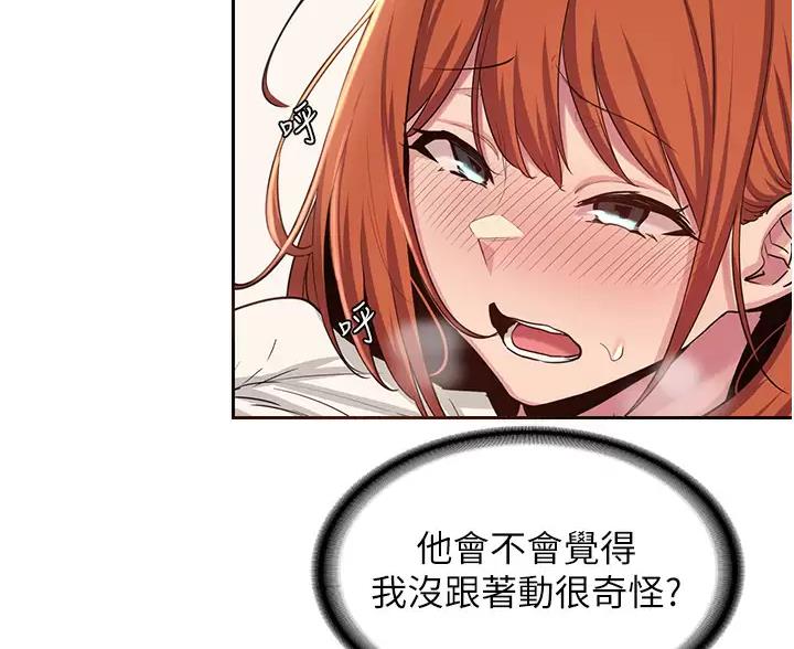 《深度交流会》第43话 第67页