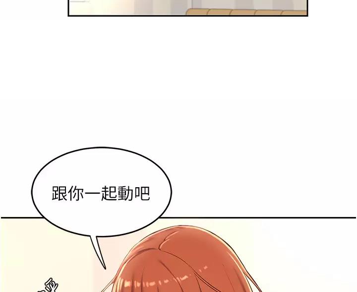 《深度交流会》第43话 第71页