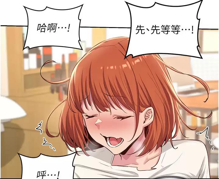 《深度交流会》第43话 第73页