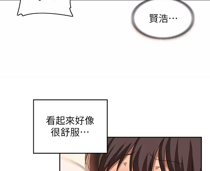 《深度交流会》第43话 第74页