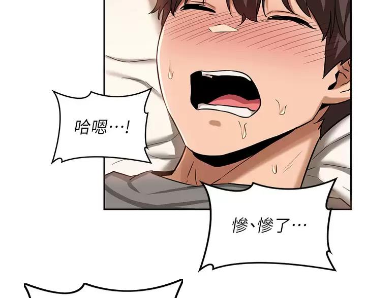 《深度交流会》第43话 第75页