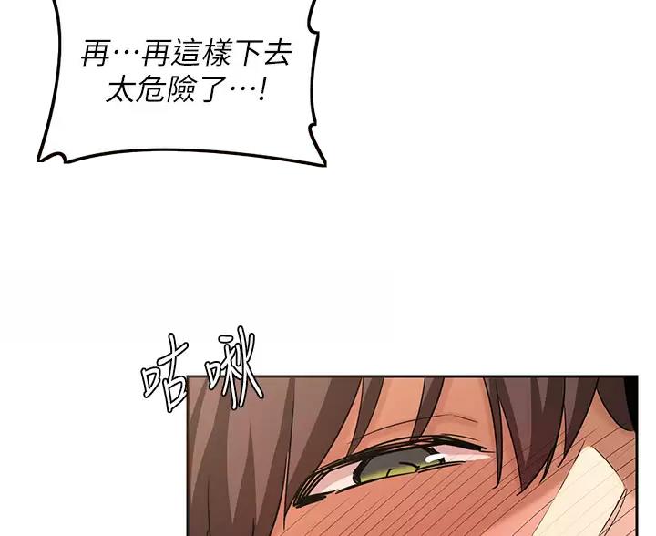 《深度交流会》第43话 第76页