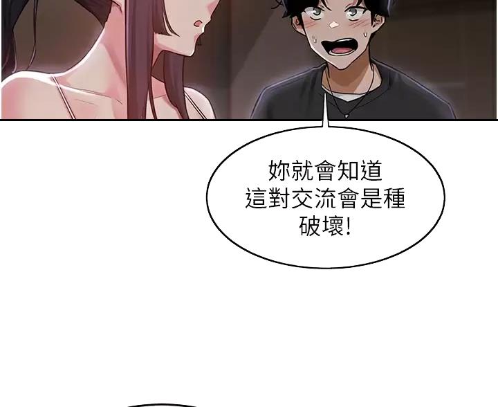 《深度交流会》第43话 第9页