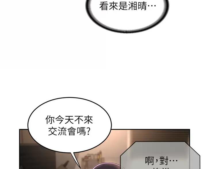 《深度交流会》第45话 第10页
