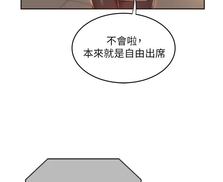 《深度交流会》第45话 第12页