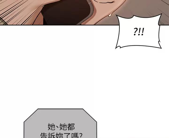 《深度交流会》第45话 第14页