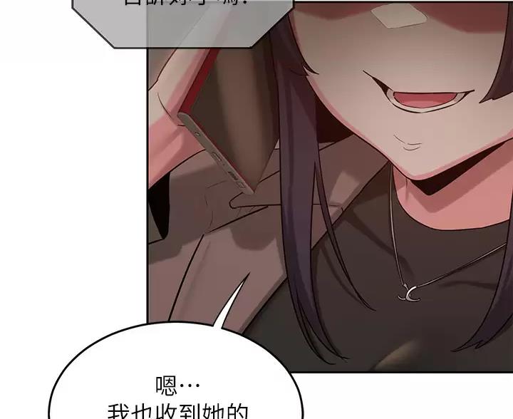 《深度交流会》第45话 第15页