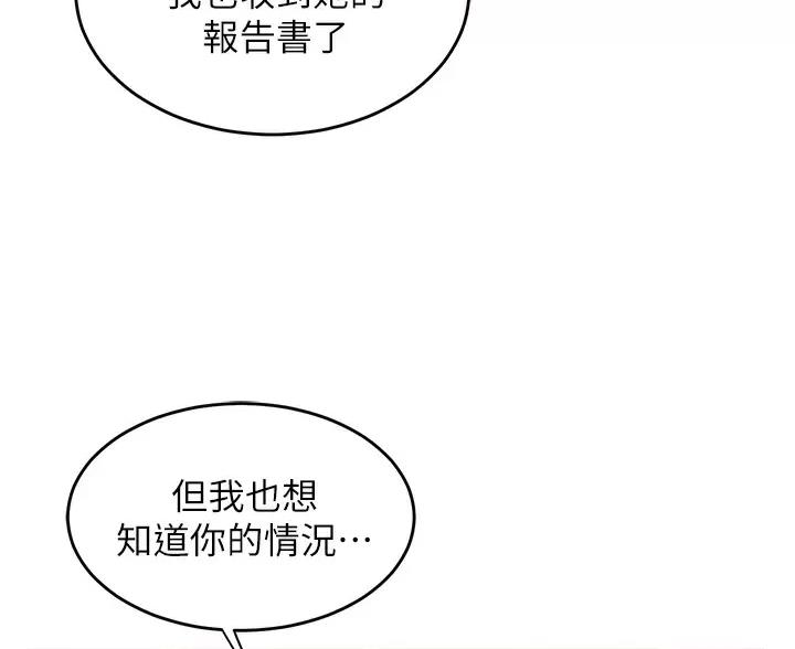 《深度交流会》第45话 第16页