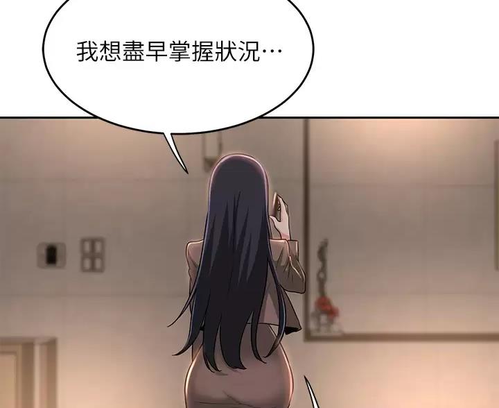 《深度交流会》第45话 第20页