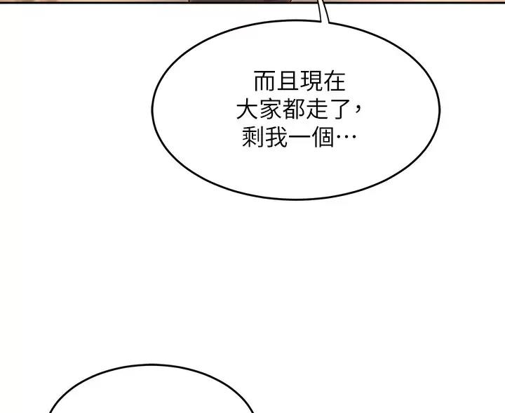 《深度交流会》第45话 第21页
