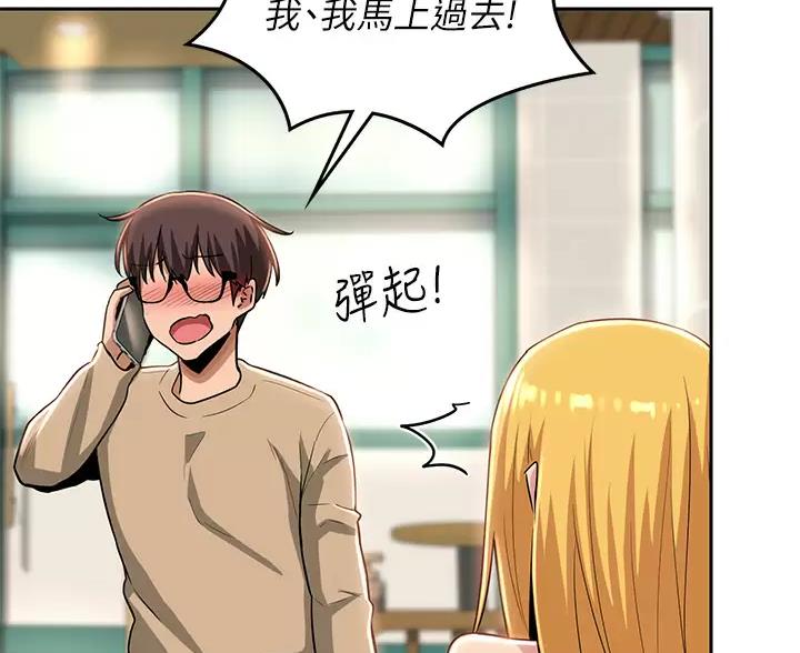 《深度交流会》第45话 第24页