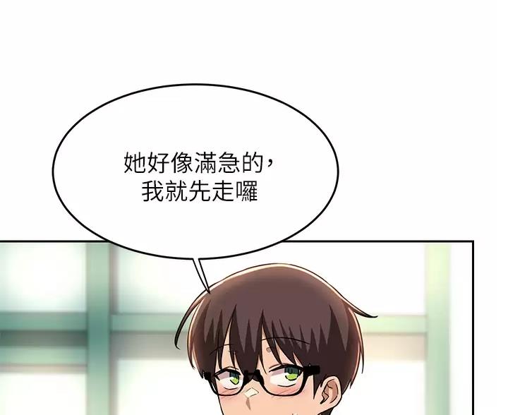 《深度交流会》第45话 第27页