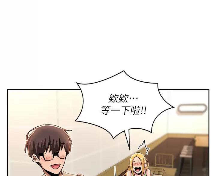 《深度交流会》第45话 第29页
