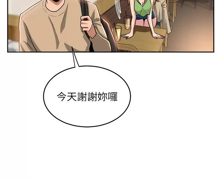 《深度交流会》第45话 第30页