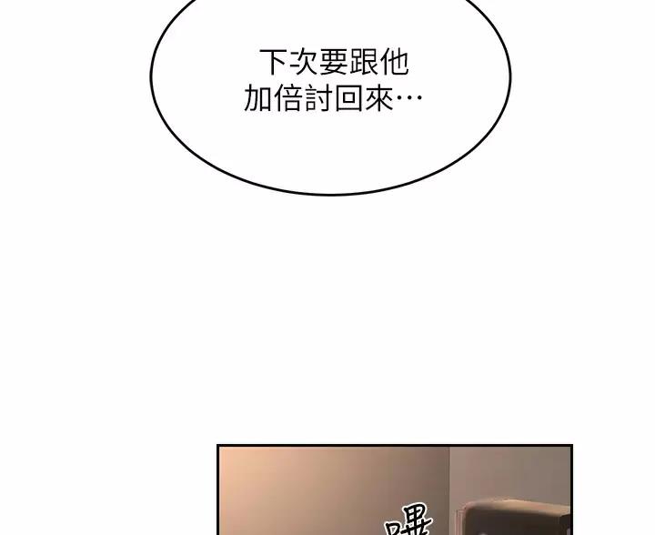 《深度交流会》第45话 第35页
