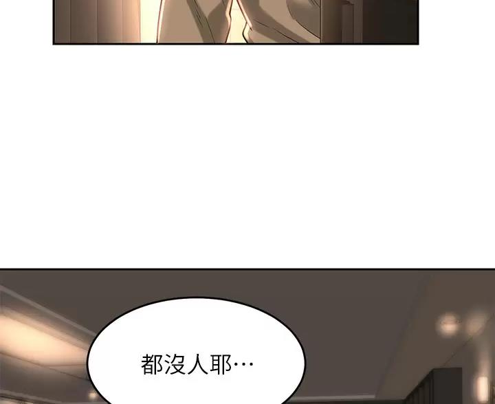 《深度交流会》第45话 第38页